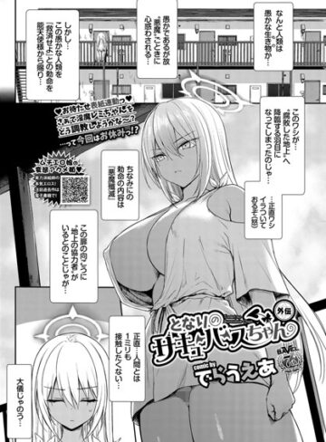 となりのサキュバスちゃん 外伝（単話）【ファンタジー❤でらうえあ】評価4.80