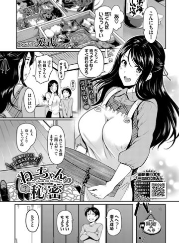 ねーちゃんの秘密（単話）【クンニ❤宏式】評価