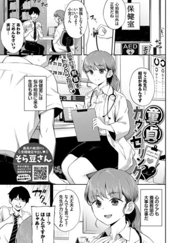 童貞カウンセリング（単話）【単話❤そら豆さん】評価