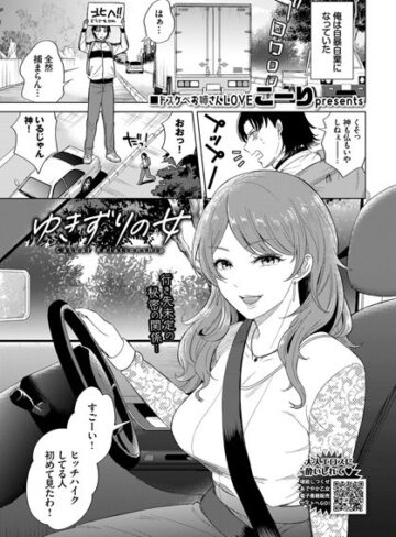 ゆきずりの女（単話）【羞恥❤こーり】評価