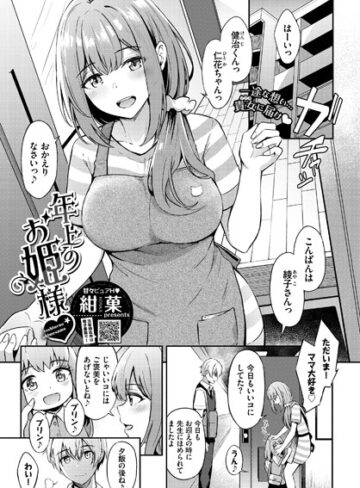 年上のお姫様（単話）【単話❤紺菓】評価5.00