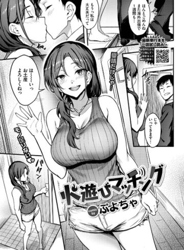 火遊びマッチング（単話）【羞恥❤ぷよちゃ】評価5.00