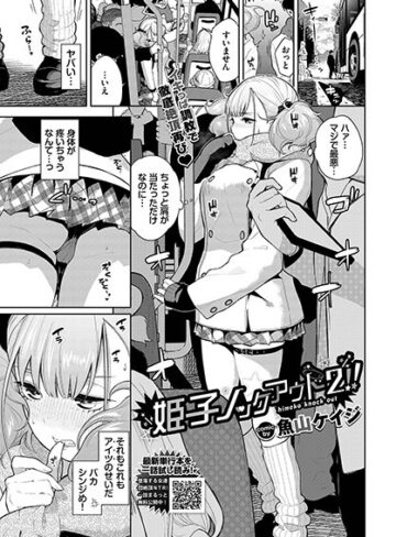 姫子ノックアウト！！（単話）【クンニ❤魚山ケイジ】評価