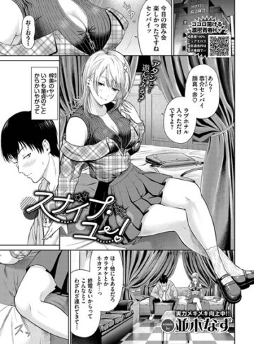 スナイプ・ユー！（単話）【単話❤並木なず】評価