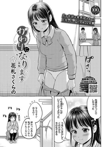 かわりになります（単話）【単話❤花札さくらの】評価5.00