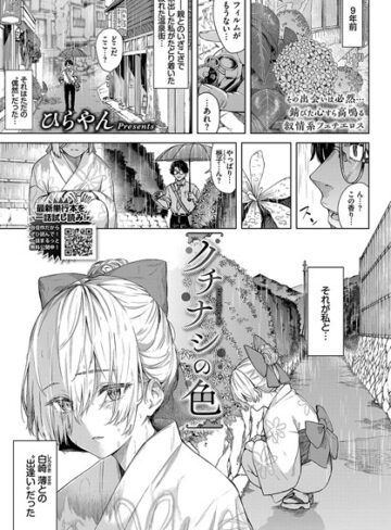 クチナシの色（単話）【単話❤ひらやん】評価