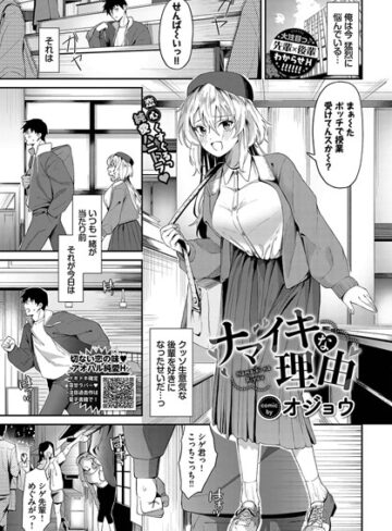 ナマイキな理由（単話）【単話❤オジョウ】評価
