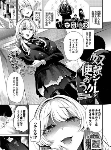 奴●シールを使おう！〜お嬢様は僕の言いなり〜（単話）【単話❤団地の】評価