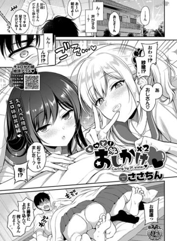 おしかけ×2（単話）【制服❤ささちん】評価5.00