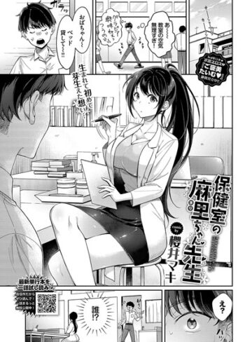 保健室の麻里ちゃん先生（単話）【クンニ❤櫻井マキ】評価