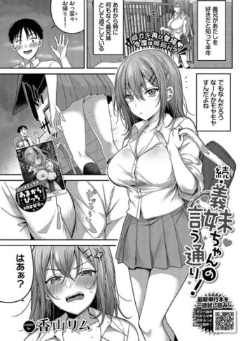 義妹ちゃんの言う通り！（単話）【制服❤香山リム】評価5.00