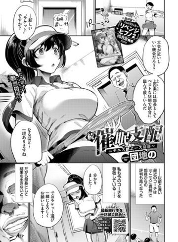 催●支配〜テニス部エース陥落〜（単話）【羞恥❤団地の】評価3.00