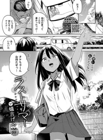 ラストサマー（単話）【制服❤蟻吉げん】評価5.00