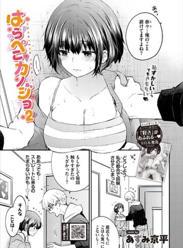 はらぺこカノジョ（単話）【クンニ❤あずみ京平】評価5.00