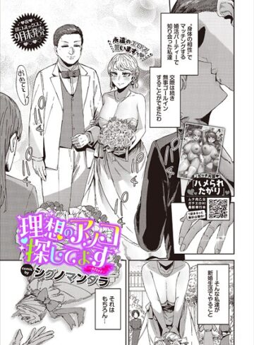 理想のアソコ探してます（単話）【単話❤シグノマンダラ】評価3.60