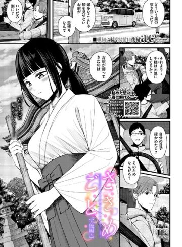 ささめごと（単話）【単話❤ae】評価5.00