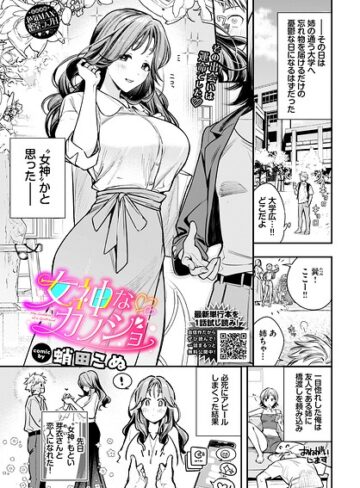 女神なカノジョ（単話）【単話❤蛸田こぬ】評価5.00