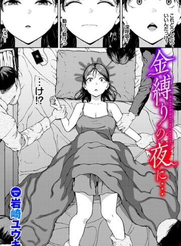 金縛りの夜に…（単話）【ホラー❤岩崎ユウキ】評価