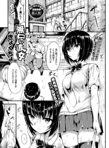 無口な彼女（単話）【単話❤きょくちょ】評価4.70