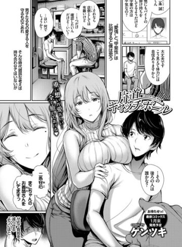 片道キャッチボール（単話）【単話❤ゲンツキ】評価