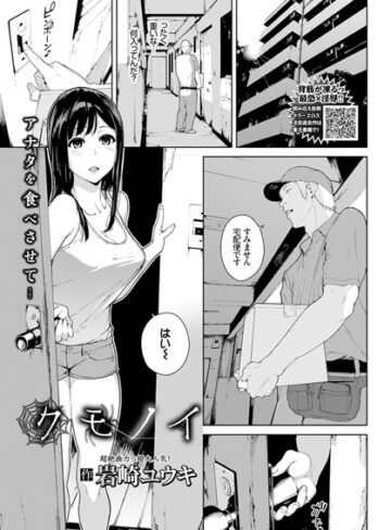 クモノイ（単話）【単話❤岩崎ユウキ】評価5.00