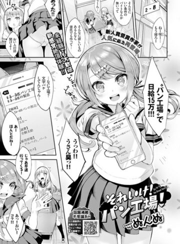 それいけ！パン工場！（単話）【単話❤ぬんぬ】評価5.00