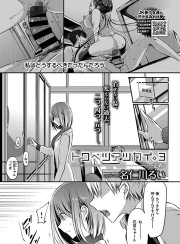トクベツアツカイ。（単話）【単話❤名仁川るい】評価5.00