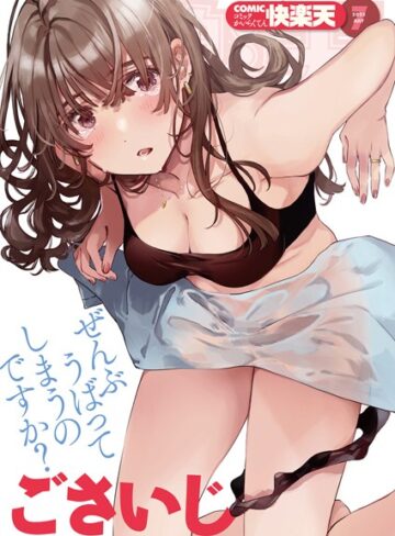 COMIC快楽天 2022年07月号【マンガ誌❤フライ】評価4.67