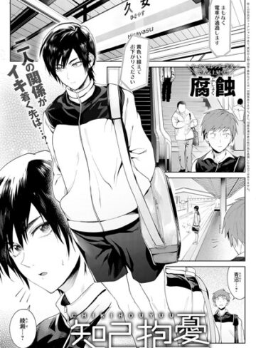 知己抱憂（単話）【単話❤腐蝕】評価4.75