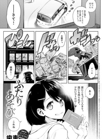 ふたりあそび（単話）【単話❤歯車】評価4.86