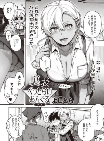 裏表ぺっとらいあんぐる（単話）【単話❤よしとら】評価5.00