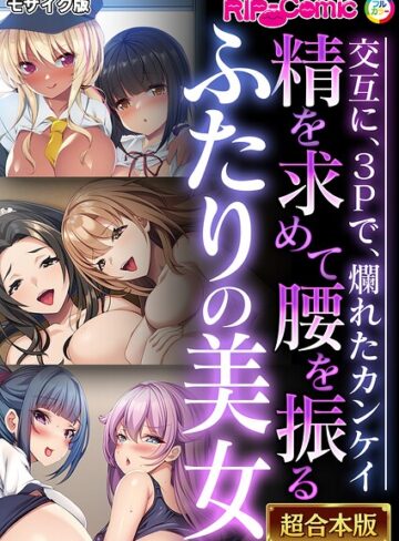 超合本シリーズ モザイク版【単行本❤BENETTY】評価