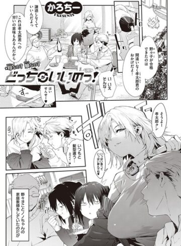 私のほうがイイんだからっ（単話）【単話❤かろちー】評価