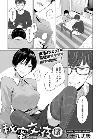 秘蜜交液（単話）【単話❤九十九弐級】評価5.00