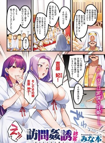 訪問姦誘（単話）【単話❤みな本】評価4.75