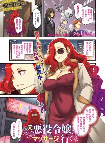 悪役令嬢E×EX（単話）【単話❤久川ちん】評価5.00