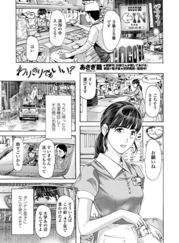 わりきりでもいい？（単話）【単話❤あさぎ龍】評価4.75
