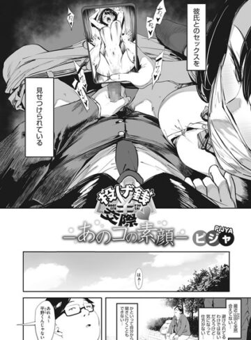 投げ銭交際-あのコの素顔-（単話）【単話❤ピジャ】評価4.38
