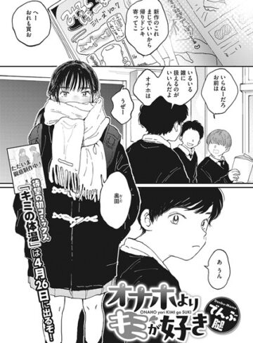 オナホよりキミが好き（単話）【制服❤でんぶ腿】評価4.81