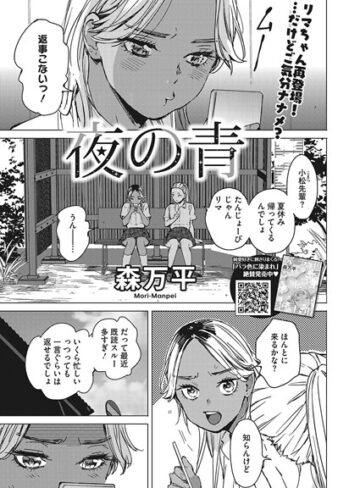 夏の青（単話）【単話❤森万平】評価3.00