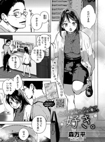 セリフじゃなくて、好き。（単話）【単話❤森万平】評価