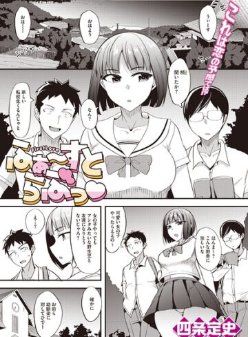 ふぁ〜すとらぶっ（単話）【単話❤四条定史】評価