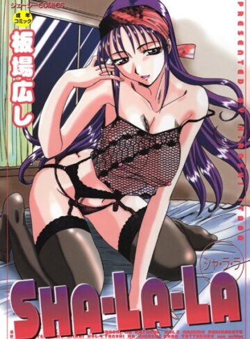 SHA-LA-LA【辱め❤板場広し】評価