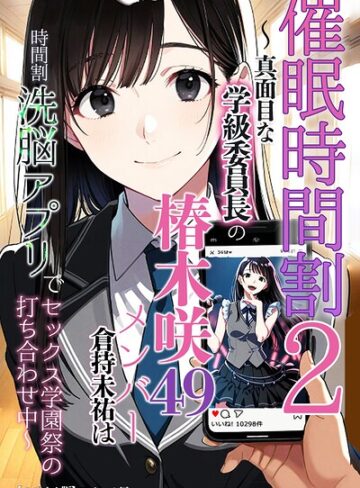 催●時間割【モザイク版】（単話）【AI生成❤アイロク屋】評価