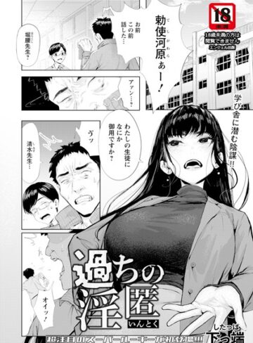 過ちの淫匿 【単話】（単話）【単話❤下っ端】評価3.25
