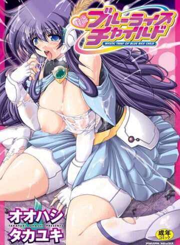 怪盗ブルーライスチャイルド【ふたなり❤オオハシタカユキ】評価3.00