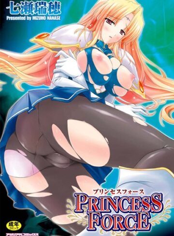 PRINCESS FORCE【単行本❤七瀬瑞穂】評価4.00