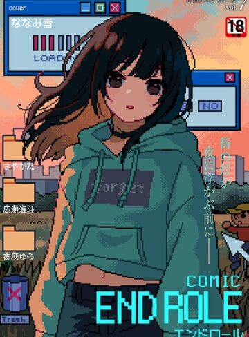 comicエンドロールvol.7【マンガ誌❤ななみ雪】評価