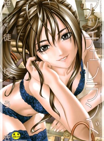 アッチェレランド【単行本❤世徒ゆうき】評価4.20
