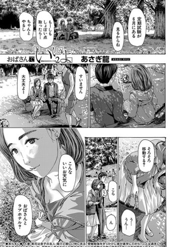 おばさんでいいよ（単話）【単話❤あさぎ龍】評価5.00